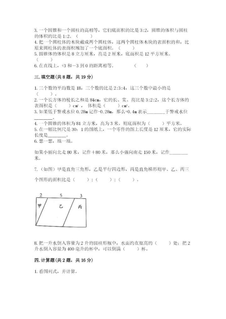 大同市南郊区六年级下册数学期末测试卷新版.docx