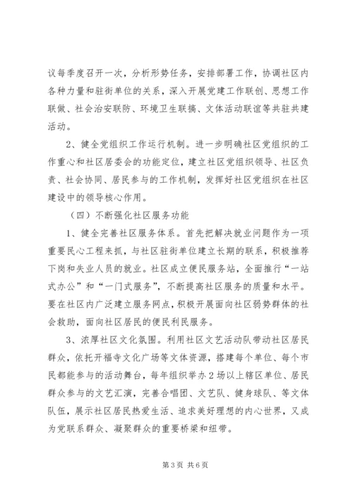 社区党委工作计划 (3).docx