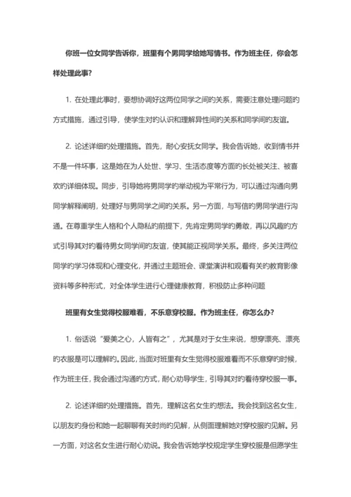 2023年教师资格证面试结构化试题.docx