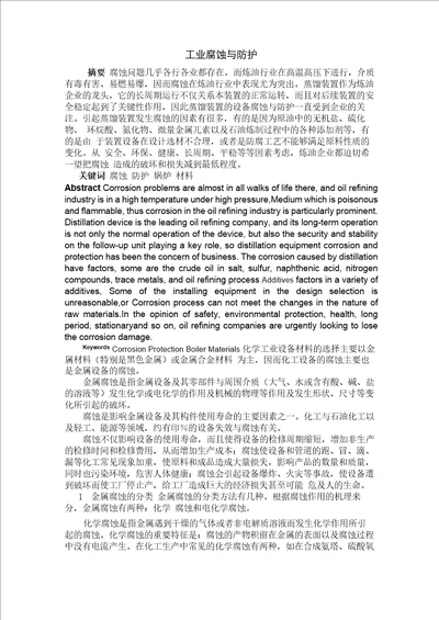 安全工程综述过程装备与控制工程