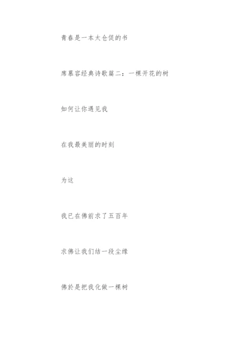 席慕容经典诗歌.docx