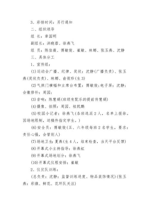 校园学生运动会活动方案及流程7篇.docx