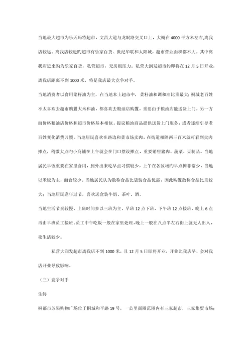 桐城市市场调研报告.docx