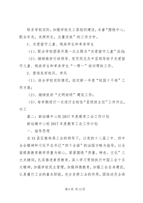 篇一：工会20XX年计划 (2).docx
