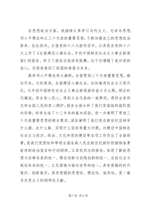 学雷锋思想汇报3篇.docx