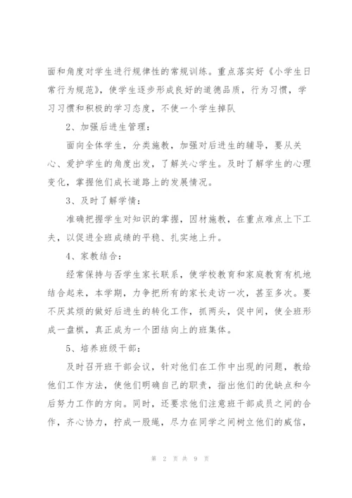 一年级班主任工作计划优秀范文.docx