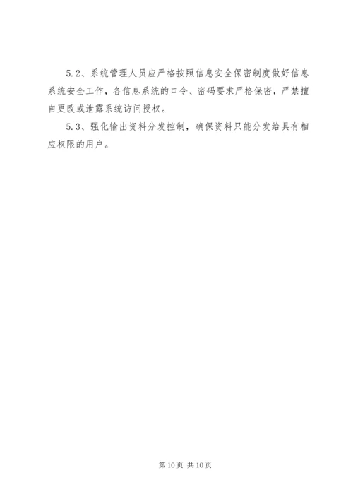 公司信息系统运维规范[优秀范文5篇] (2).docx