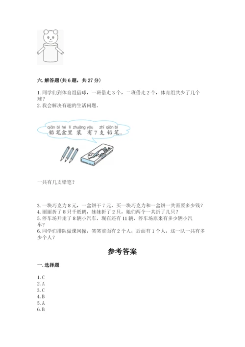 小学数学试卷一年级上册数学期末测试卷精品含答案.docx