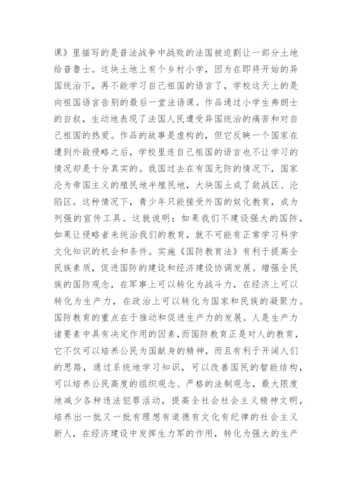 爱我祖国强我国防主题征文.docx