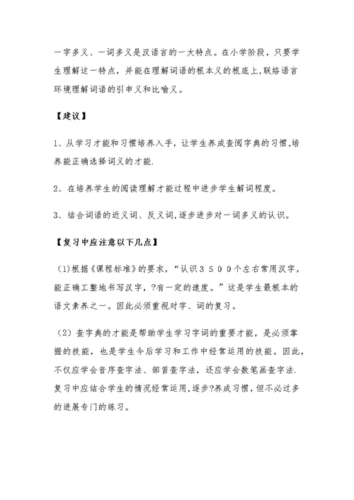 六年级语文复习资料