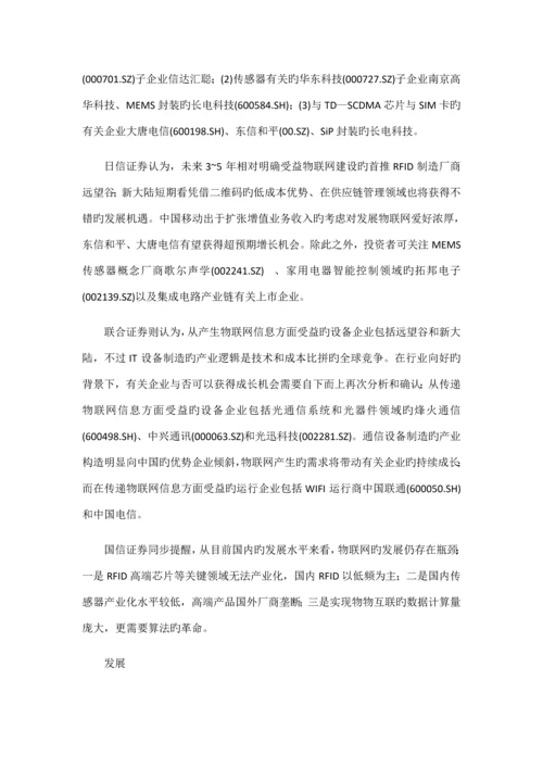 物联网技术的背景应用介绍.docx