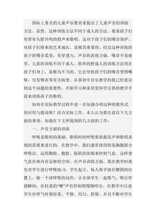 浅谈初中音乐课堂中的合唱教学