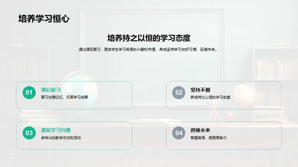 一年级英语教学新策略
