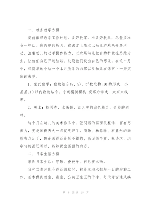 中班十月工作总结10篇.docx