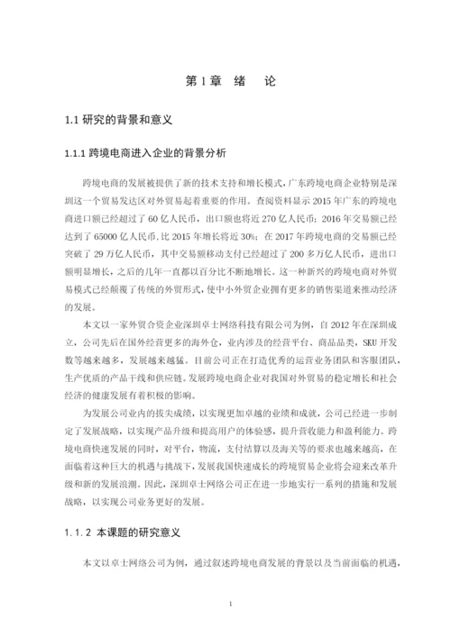 论文1601020210 何佳慧.docx