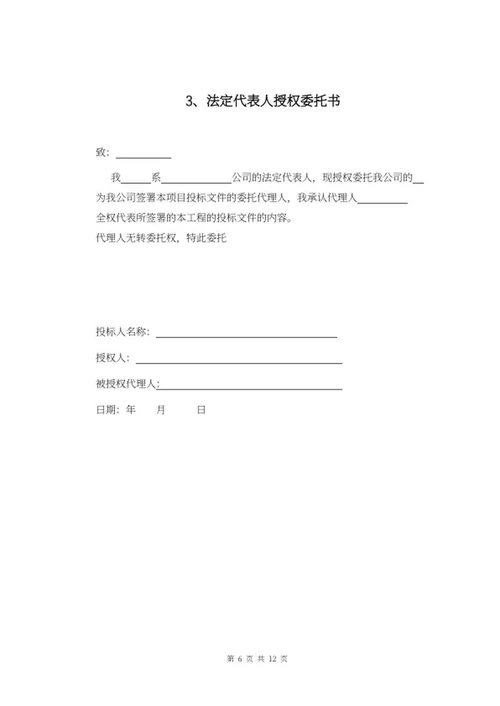 采购投标文件word模板