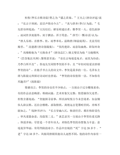 唐代诗人李贺的古诗大全