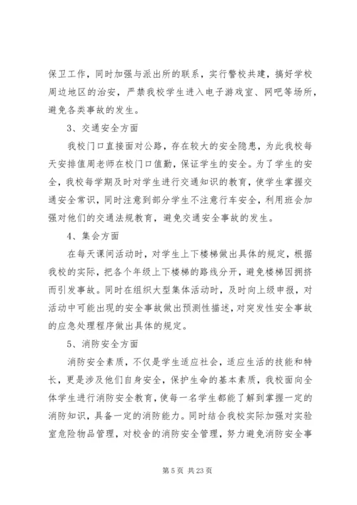 双龙二小安全工作自查报告及整改措施.docx