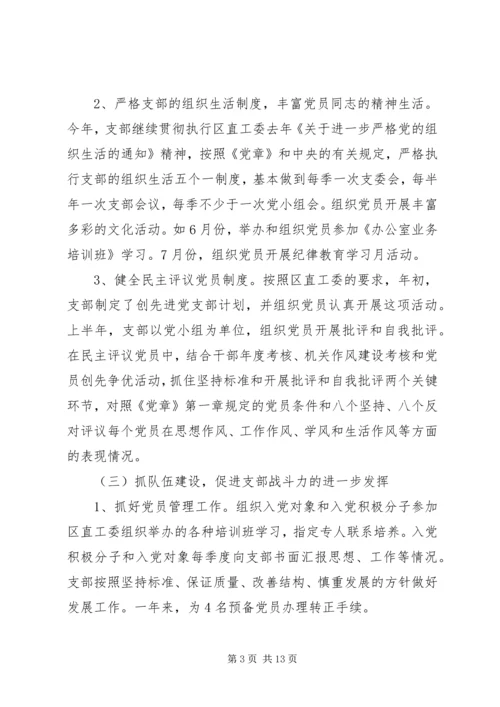 对党支部进行评价范文.docx