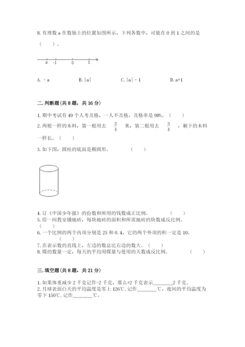 北师大版小学数学六年级下册期末检测试题【考点精练】.docx