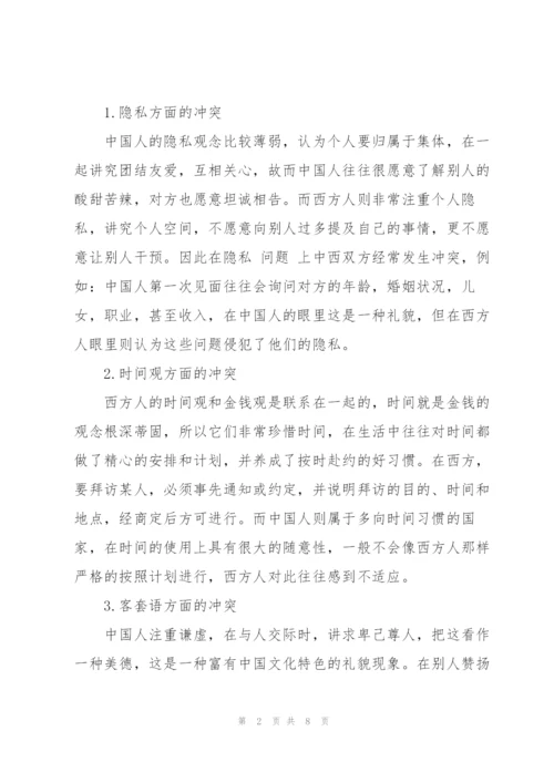 跨文化交际论文中文.docx