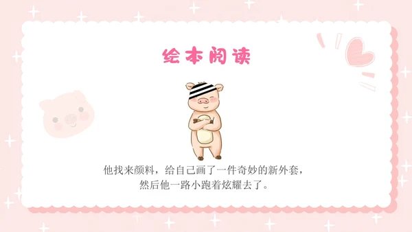 粉色卡通插画小猪变形记幼儿园小学老师讲故事PPT课件儿童故事绘本
