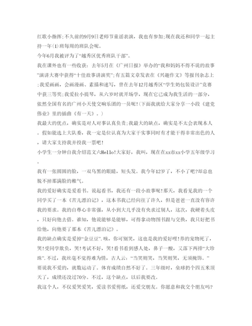 精编小学生自我介绍参考范文一分钟.docx