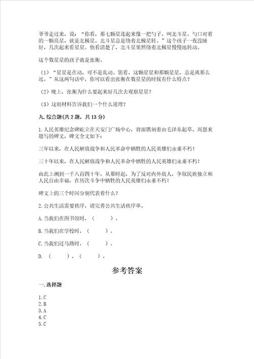 部编版五年级下册道德与法治期末测试卷带答案实用