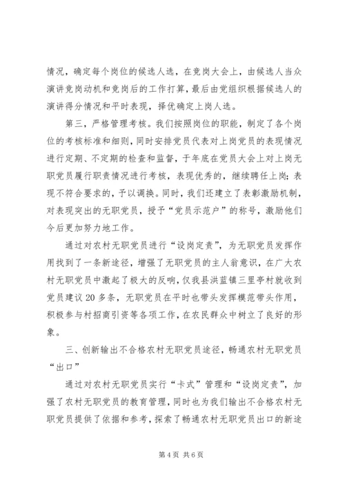 无职党员管理新途径思考.docx