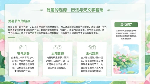 黄绿色插画风处暑节气里的智慧+PPT模板