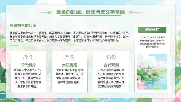 黄绿色插画风处暑节气里的智慧+PPT模板