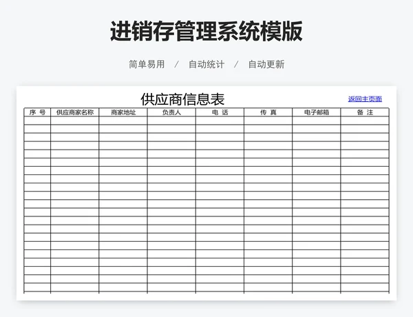 进销存管理系统模版