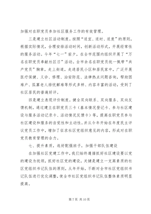 社区党建工作的实践与思考 (6).docx