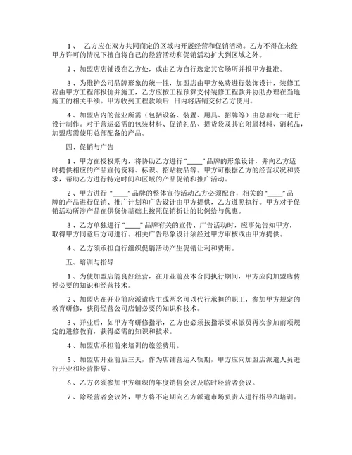 餐饮技术加盟合同