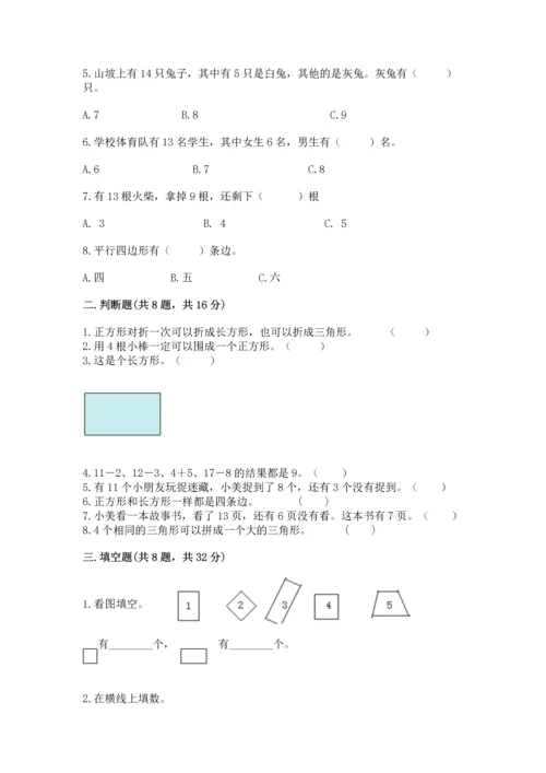 人教版一年级下册数学期中测试卷（突破训练）.docx