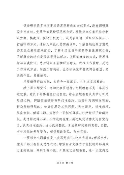 守初心担使命找差距抓落实学习心得.docx