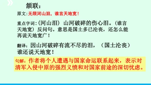 九年级语文下册第六单元课外古诗词诵读《别云间》课件(共31张PPT)