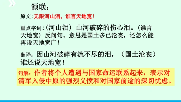 九年级语文下册第六单元课外古诗词诵读《别云间》课件(共31张PPT)