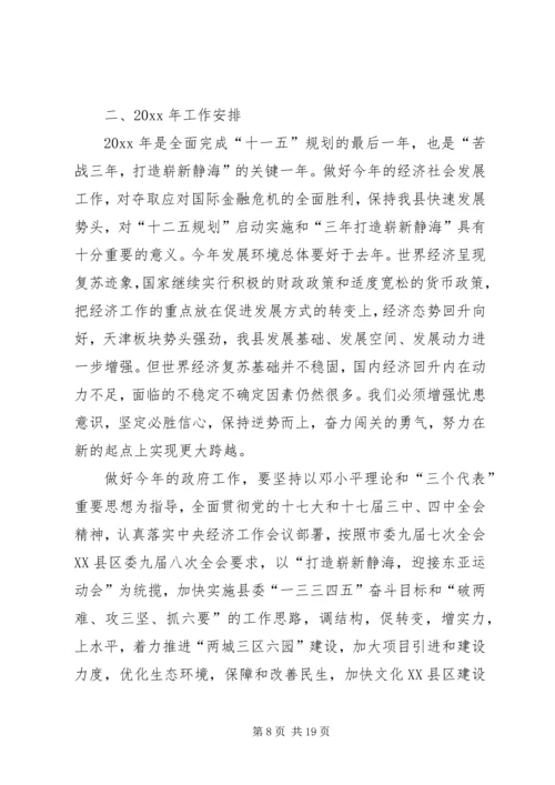 县政府工作报告 (14).docx
