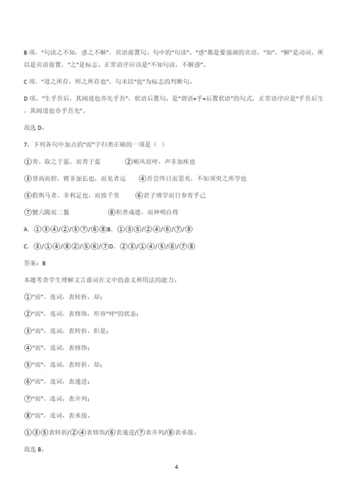 新题高中语文必修上第六单元综合复习(二十六).docx