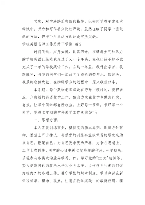 学校英语老师工作总结下学期