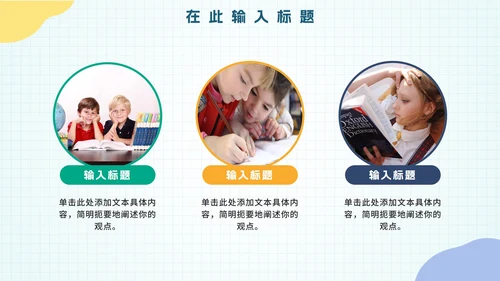 卡通清新微立体教学PPT模板