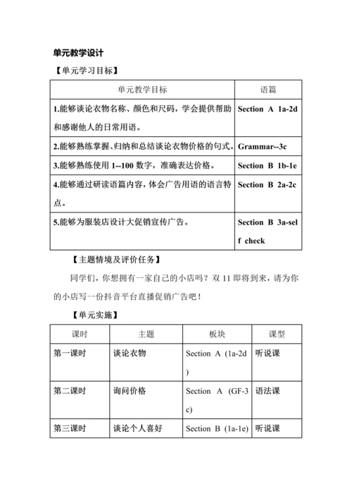 人教版七年级英语上册Unit7大单元教学设计.docx