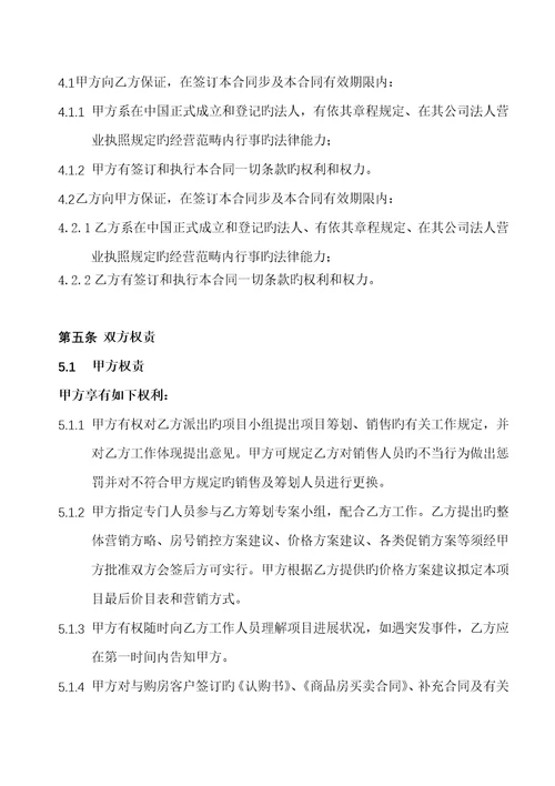 专项项目销售代理合同