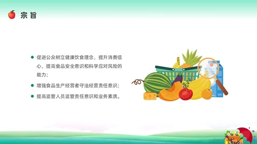 清新展板全国食品安全法宣传周科普宣传PPT课件