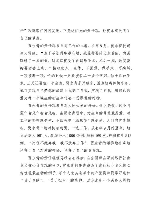 学习贾永青事迹心得体会