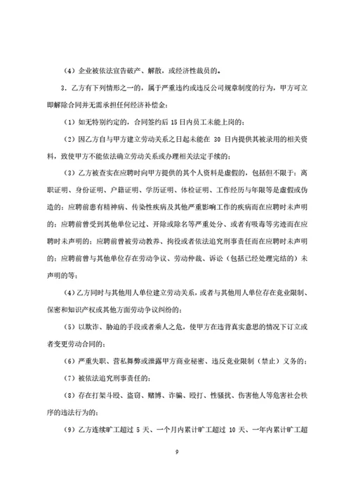 广东佛山有限公司劳动合同