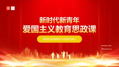 红色党政风新时代新青年爱国主义教育思政课PPT模板