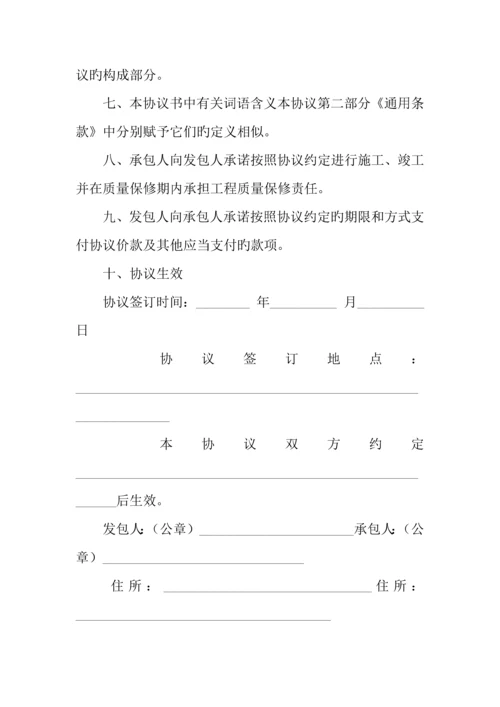 标准建筑工程施工合同样本.docx