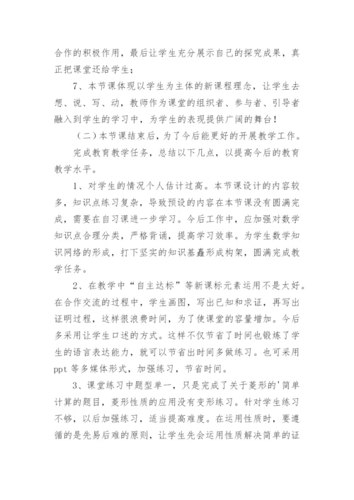 菱形的性质优秀教学反思.docx
